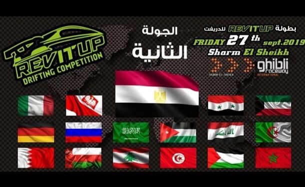 بطولة Rev it Up للدريفت لعام 2019 الحالي