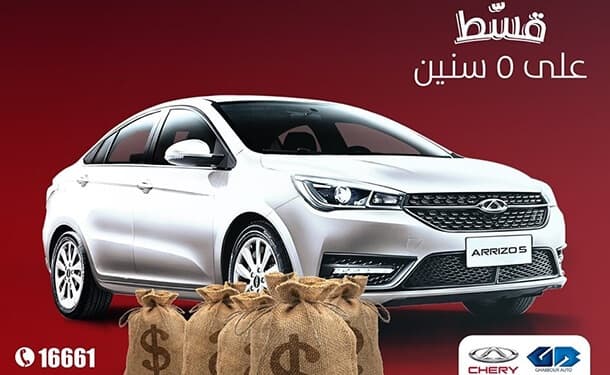 سياره شيري 2020