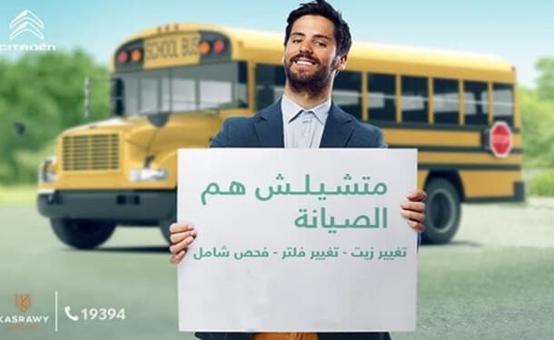  سيتروين مصر تقدم لعملائها عرض صيانة بمميزات مجانية