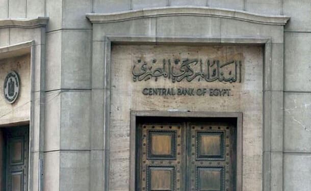 البنك المركزي