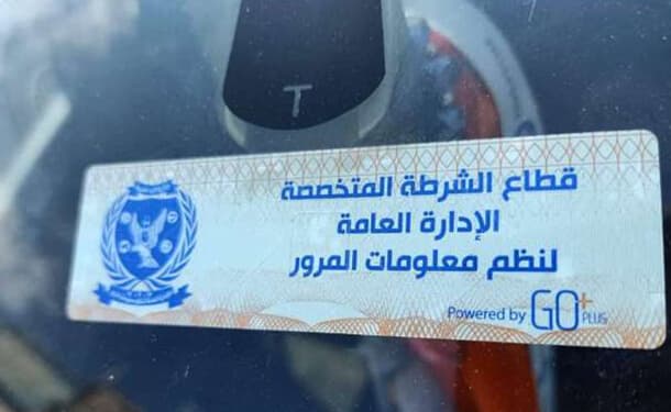 الملصق الالكتروني
