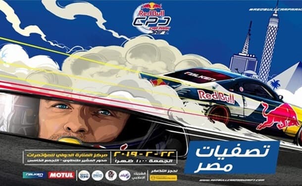 مركز-المناره-المؤتمرات-مصر-تصفيات-سيارات