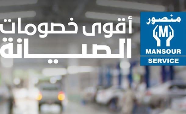 المنصور للسيارات