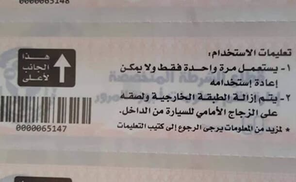 سيارات-ملصق-الكتروني -تركيبه