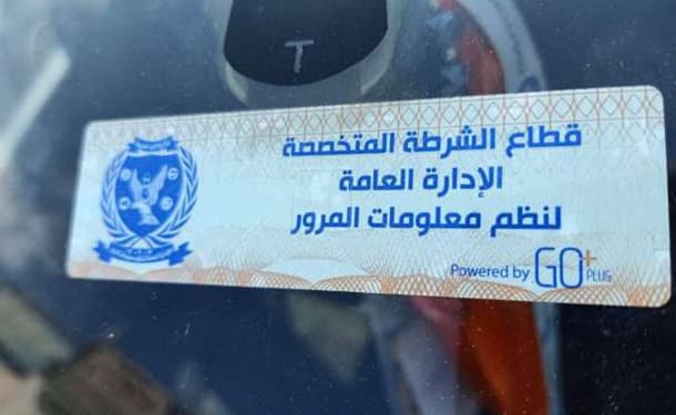 المرور