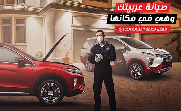 صيانة ميتسوبيشي