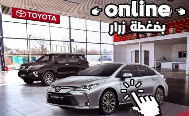 تويوتا 
