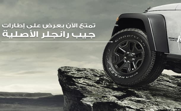 إطارات جيب رانجلر 