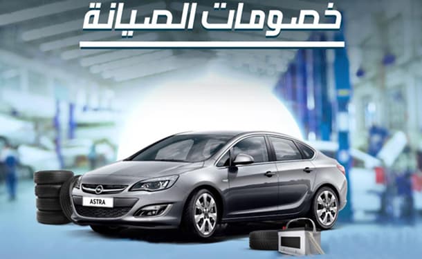 المنصور للسيارات أوبل شيفروليه