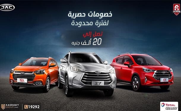 سيارات-جاك-تخفيضات-لوجو-اسعار