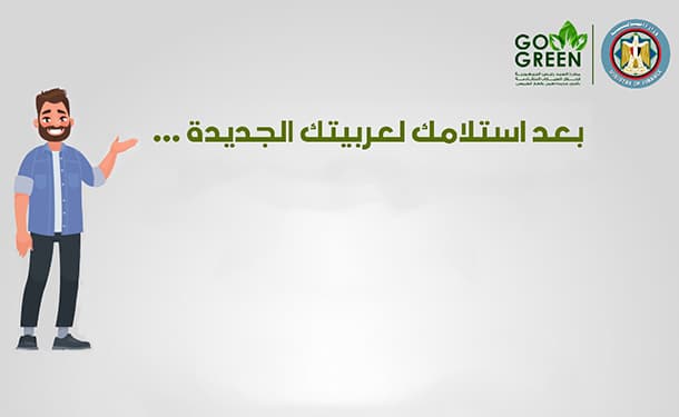 مبادرة إحلال السيارات