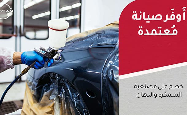 مركز خدمة نيسان أوتو ايجيبت