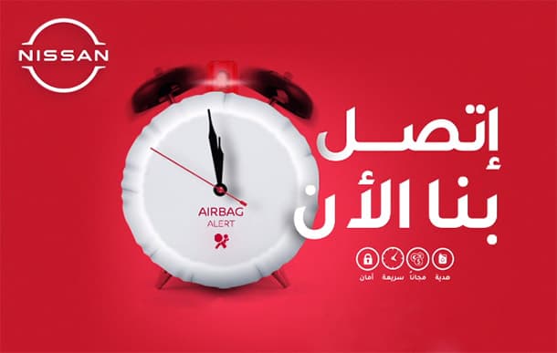 نيسان مصر تذكر عملائها بحملة تغيير الوسائد الهوائية لهذه الموديلات