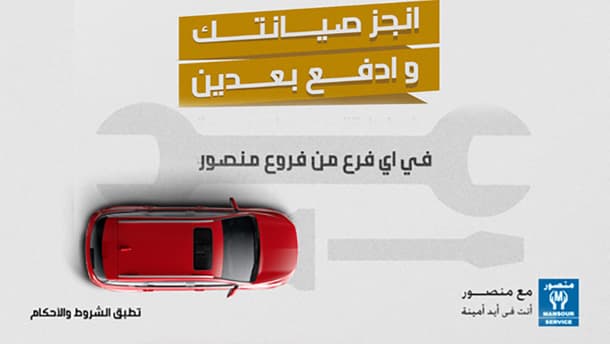 المنصور تقدم عرض تقسيط صيانة سيارات شيفروليه