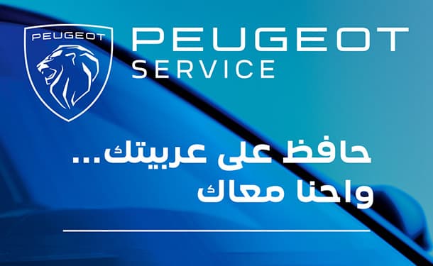 مانسكو تقدم عرض صيانة بخصومات مميزة على سيارات بيجو