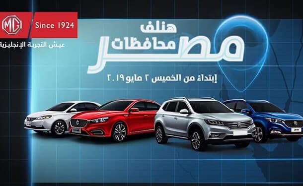 سياره-إم-جي-جديد-مصر