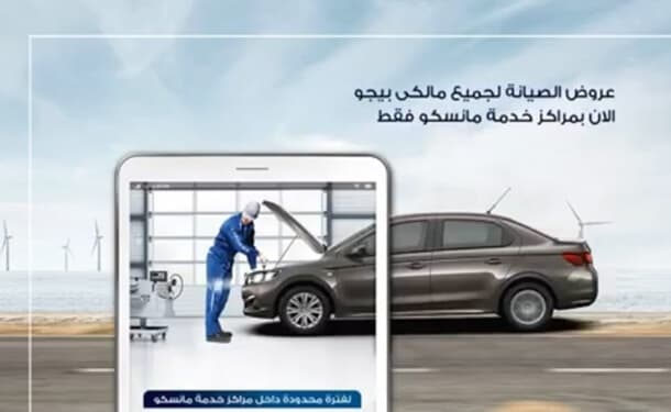 سيارت-بيجو-صيانة-جديده