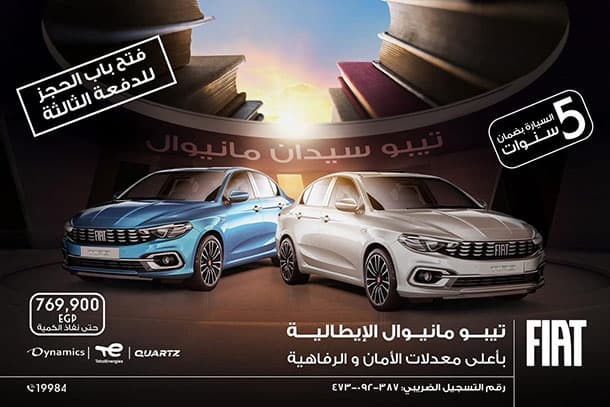 تيبو مانيوال سيدان تغزو السوق المصري بلقب الأسرع مبيعاً