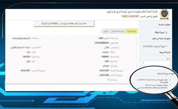 بدء العمل بنظام إصدار شهادة المخالفات المرورية إلكترونيا