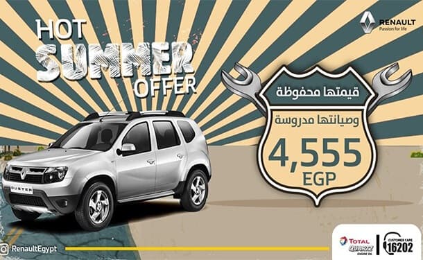 عرض صيانة من رينو لسيارتها