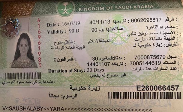 تأشيرة مصر للسعوديين